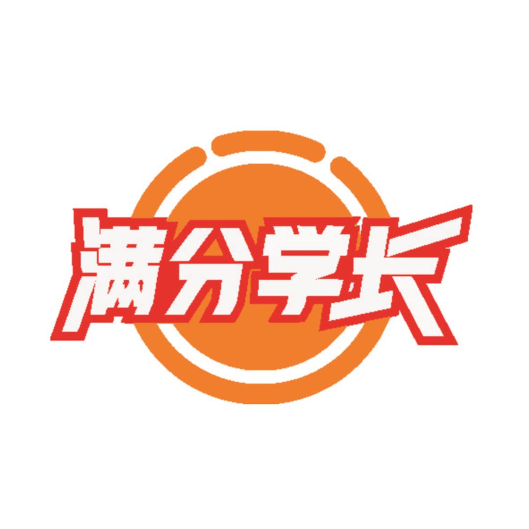 满分学长超级名师—十五年专注数学教辅图书