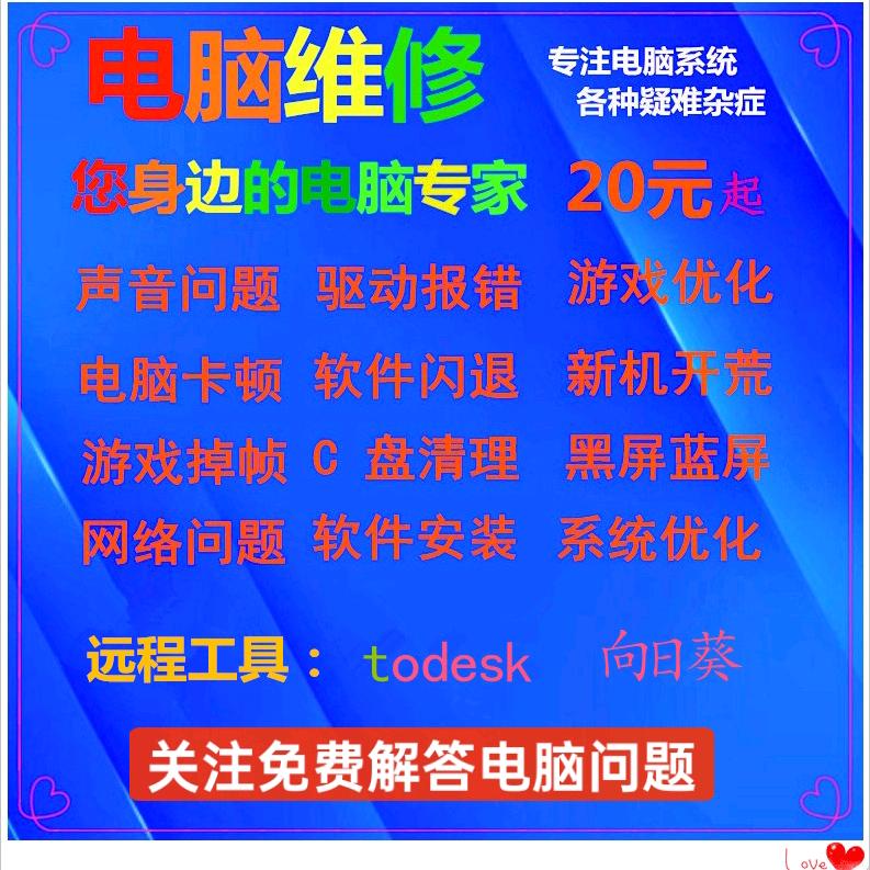 电脑维修