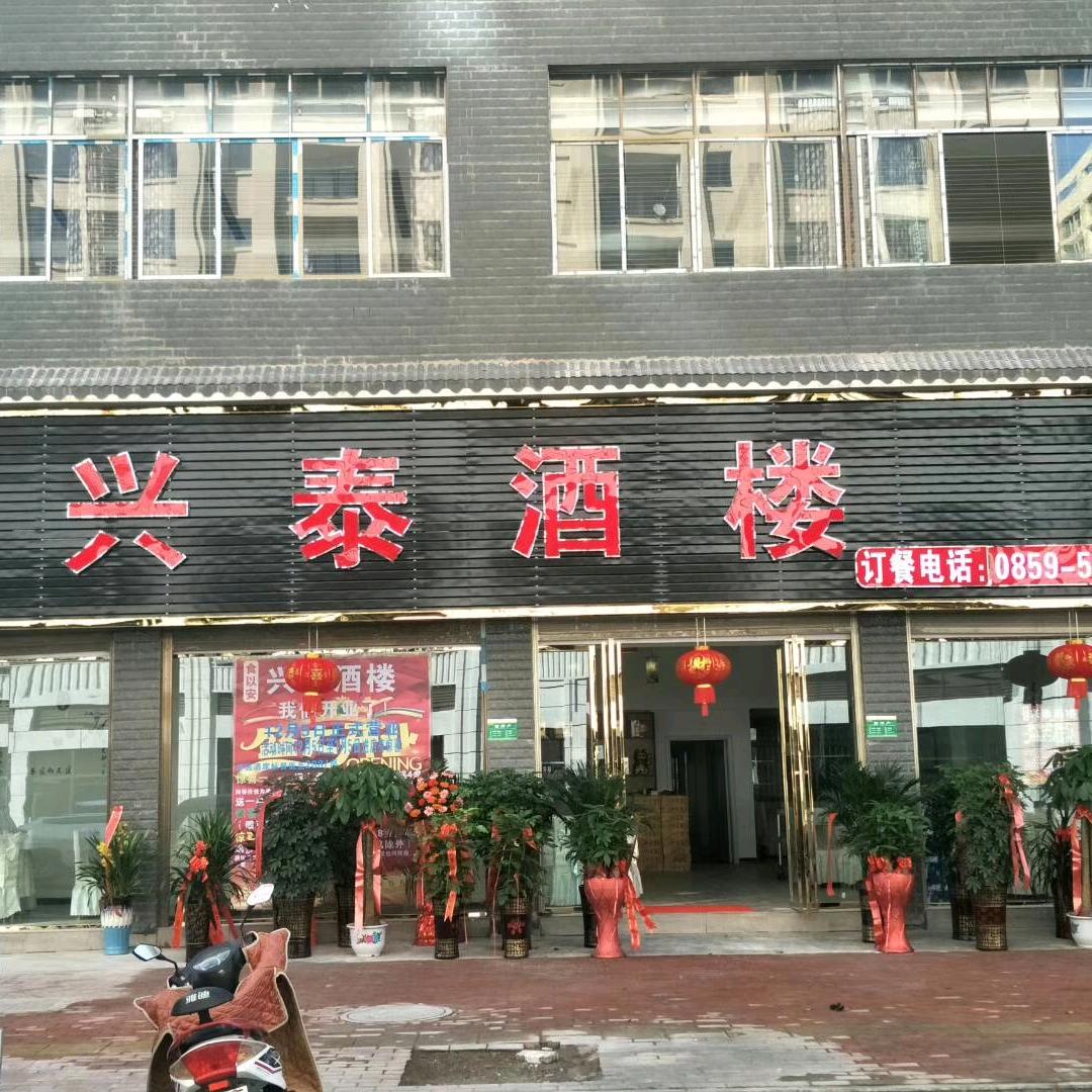 兴义餐饮人毛哥