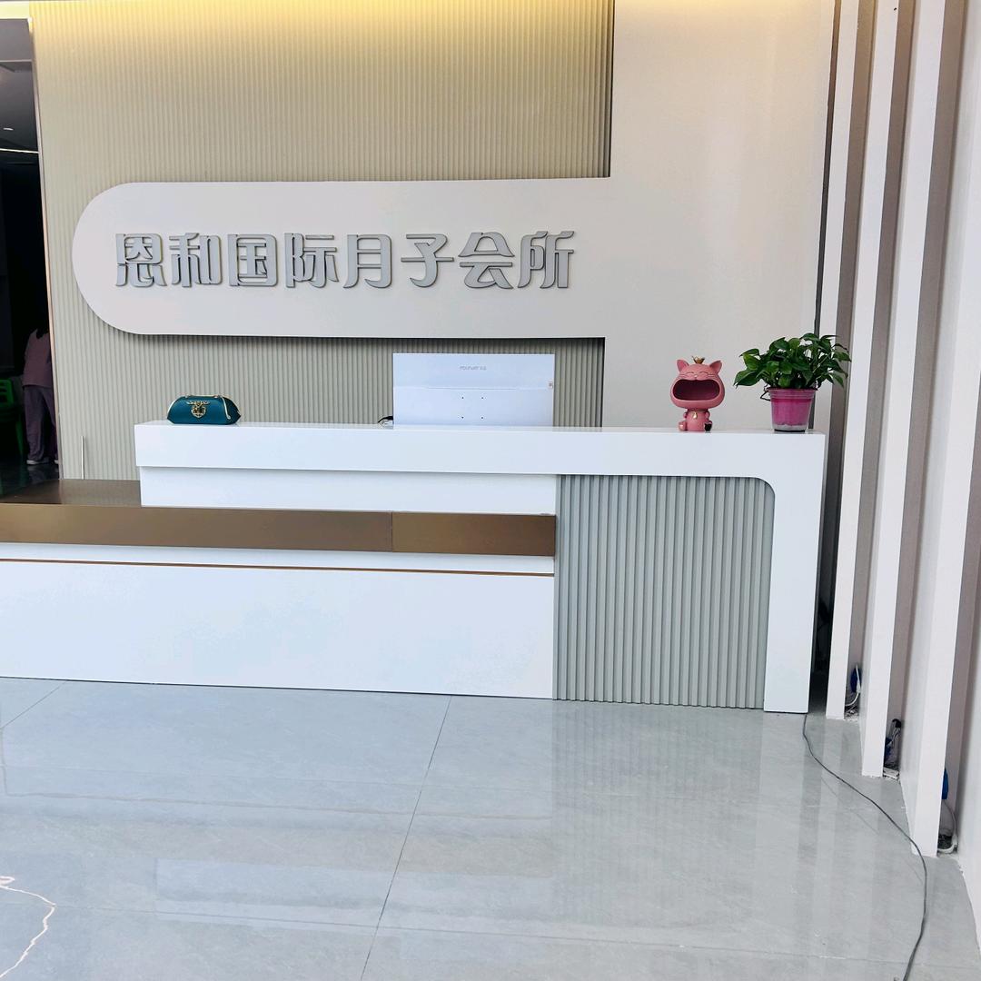 gfimk·恩和国际月子会所