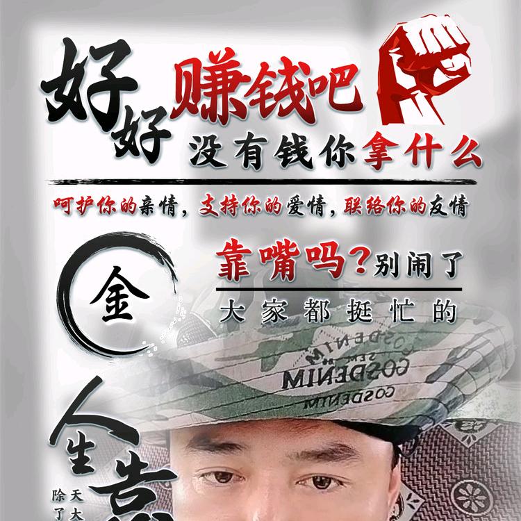 你慌个得