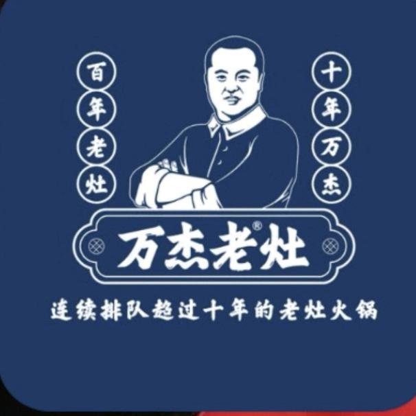 万杰老火锅