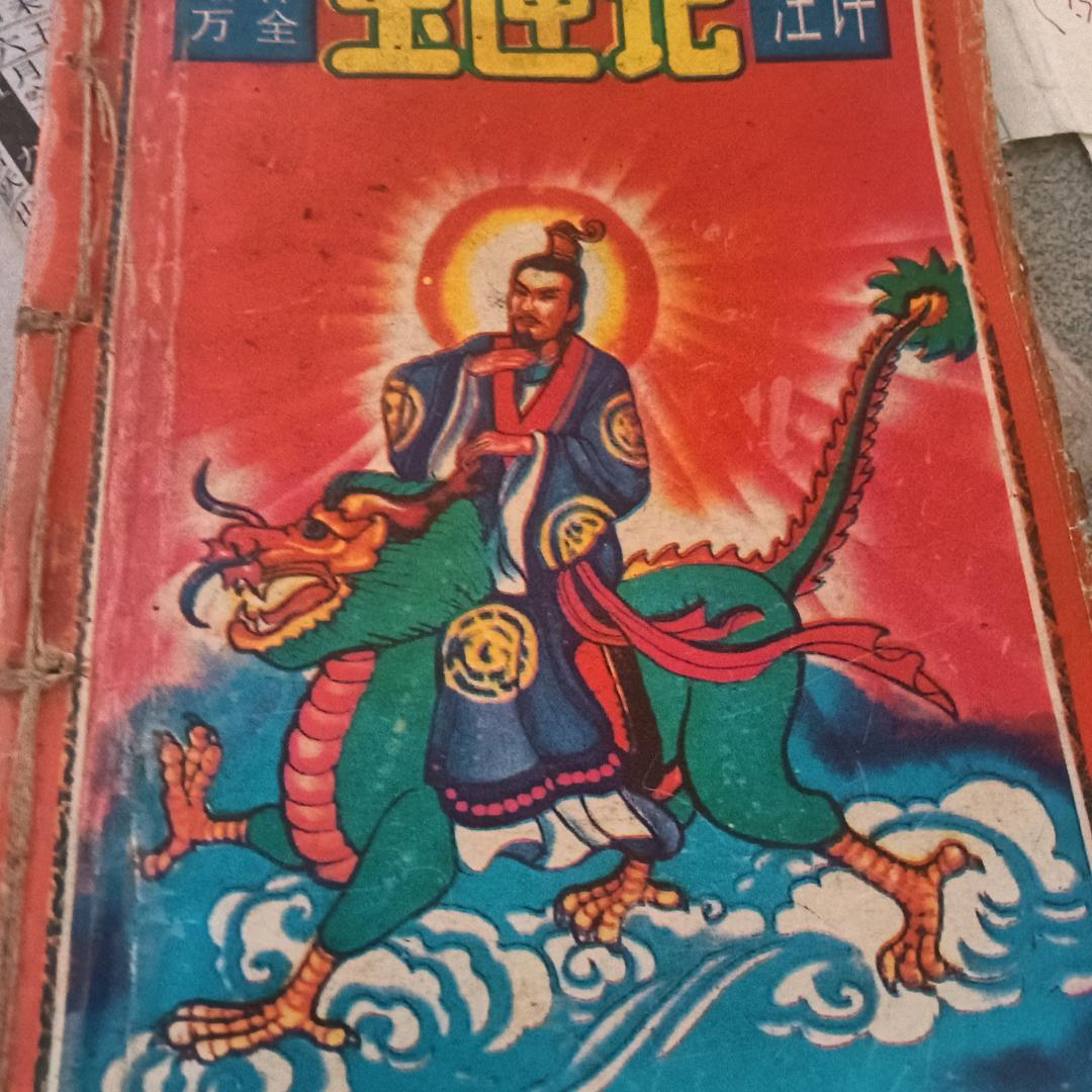 看天期好日子