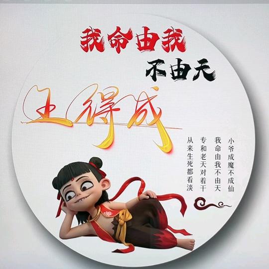 王得成