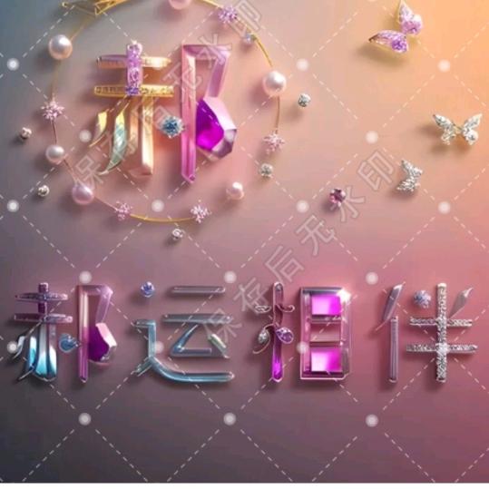 @💞余生安郝᭄༊💞