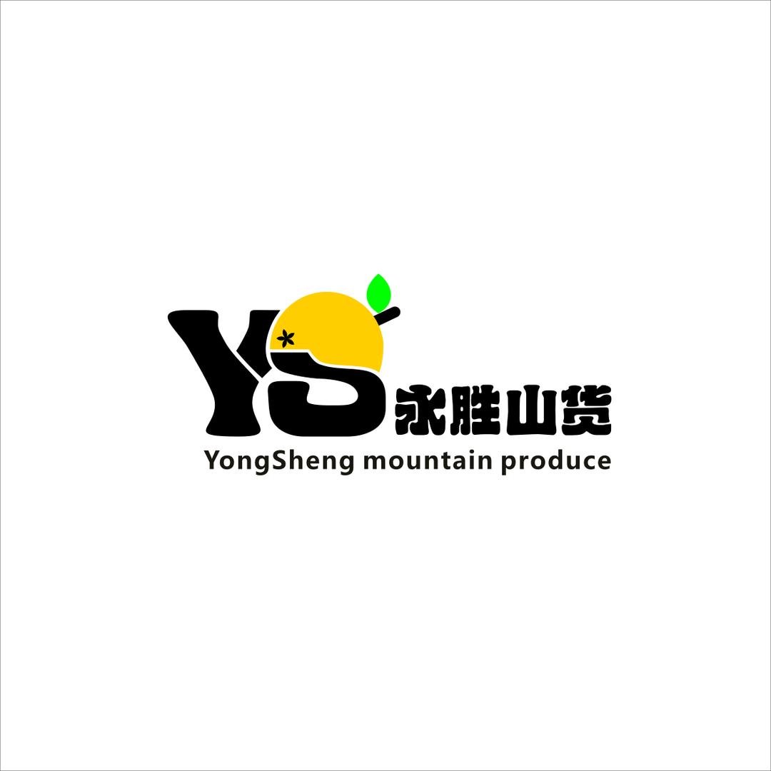 永胜山货