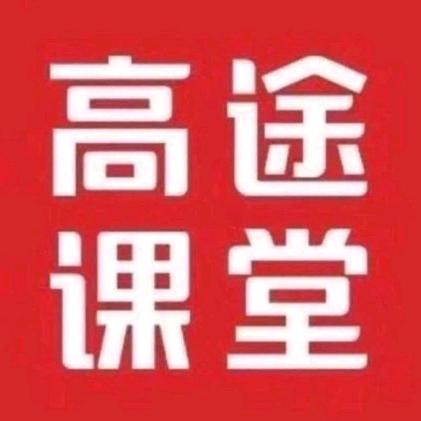 高途一对一教务老师