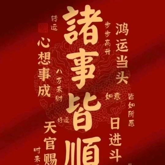 过好当下，未来可期