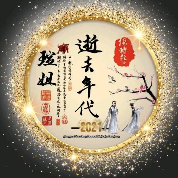 逝去了年代
