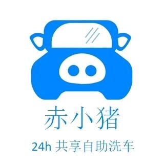 长白山赤小猪24h共享自助洗车