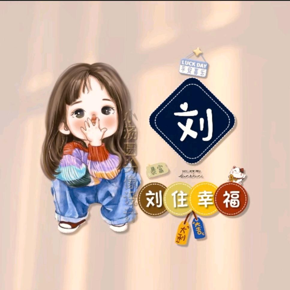 刘娇