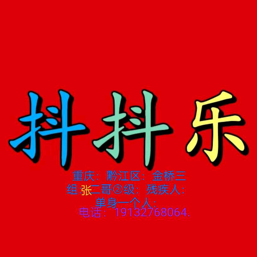 黔江区:张二哥:九面山:残疾: