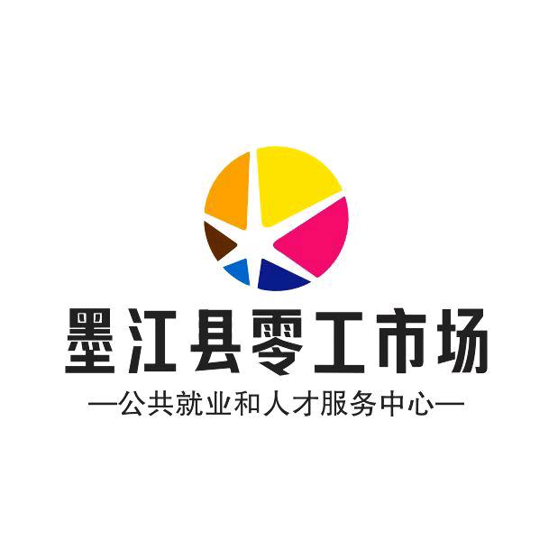 墨江零工市场