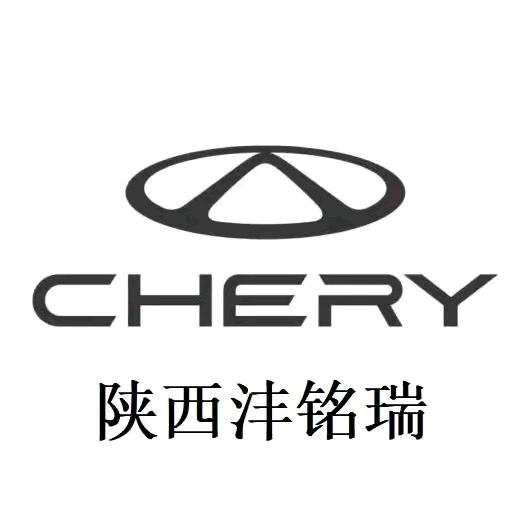 陕西沣铭瑞奇瑞4S店（静静）