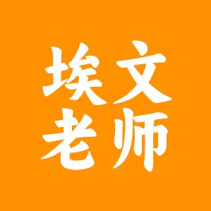 埃文老师：修护式祛痘发起人