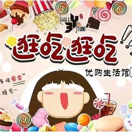 悠悠👖零食小铺