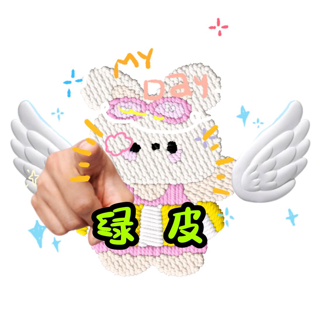 是绿皮呀