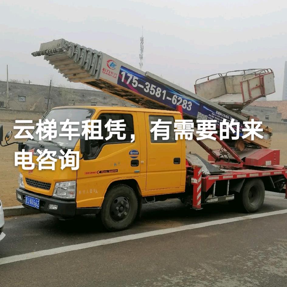 孝义云梯车出租