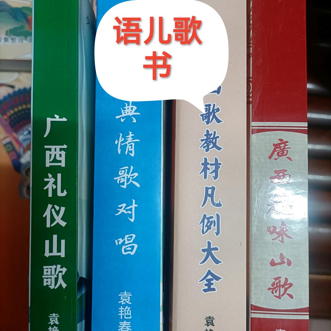 语儿（卖歌书）