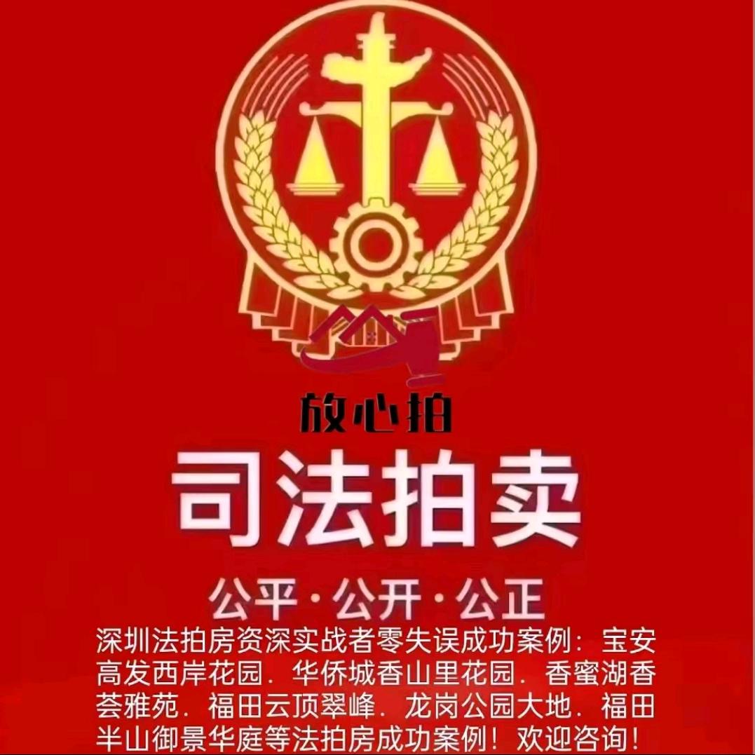 深圳法拍房冷喻
