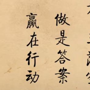 勇往直前