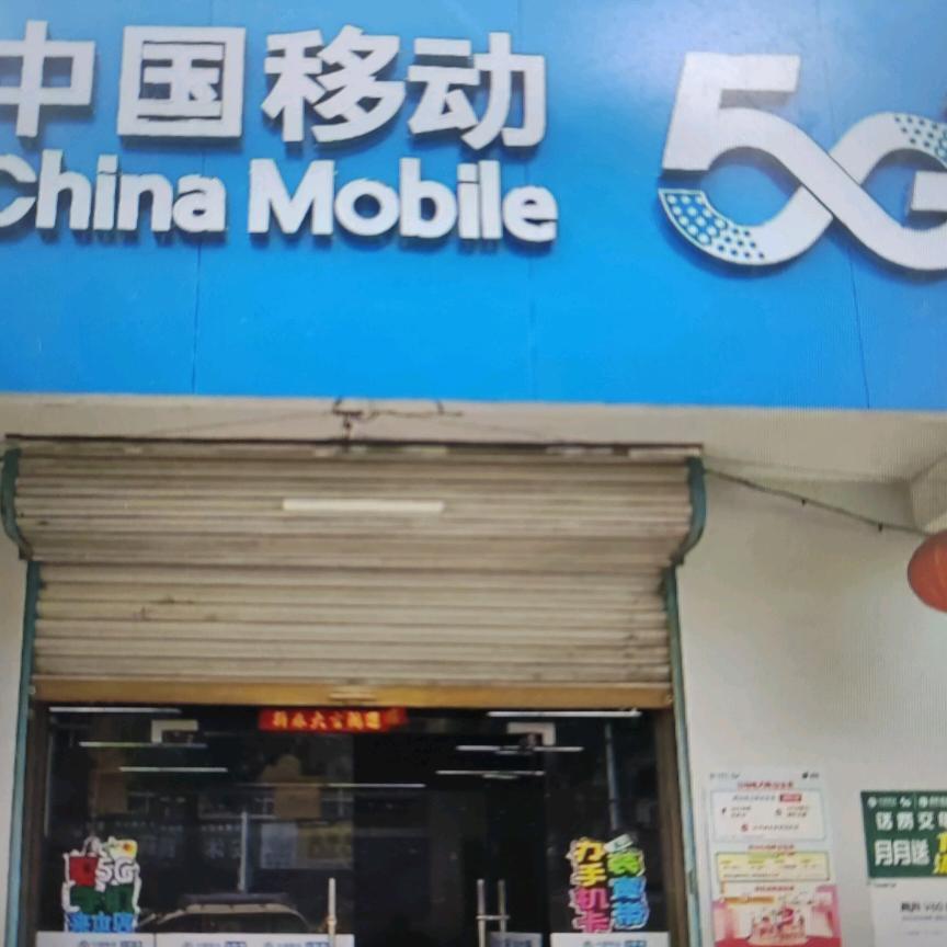 潘二联合手机店