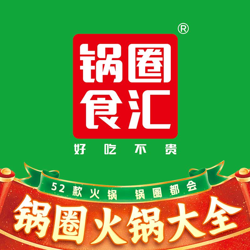 五莲锅圈食汇火锅烧烤食材超市