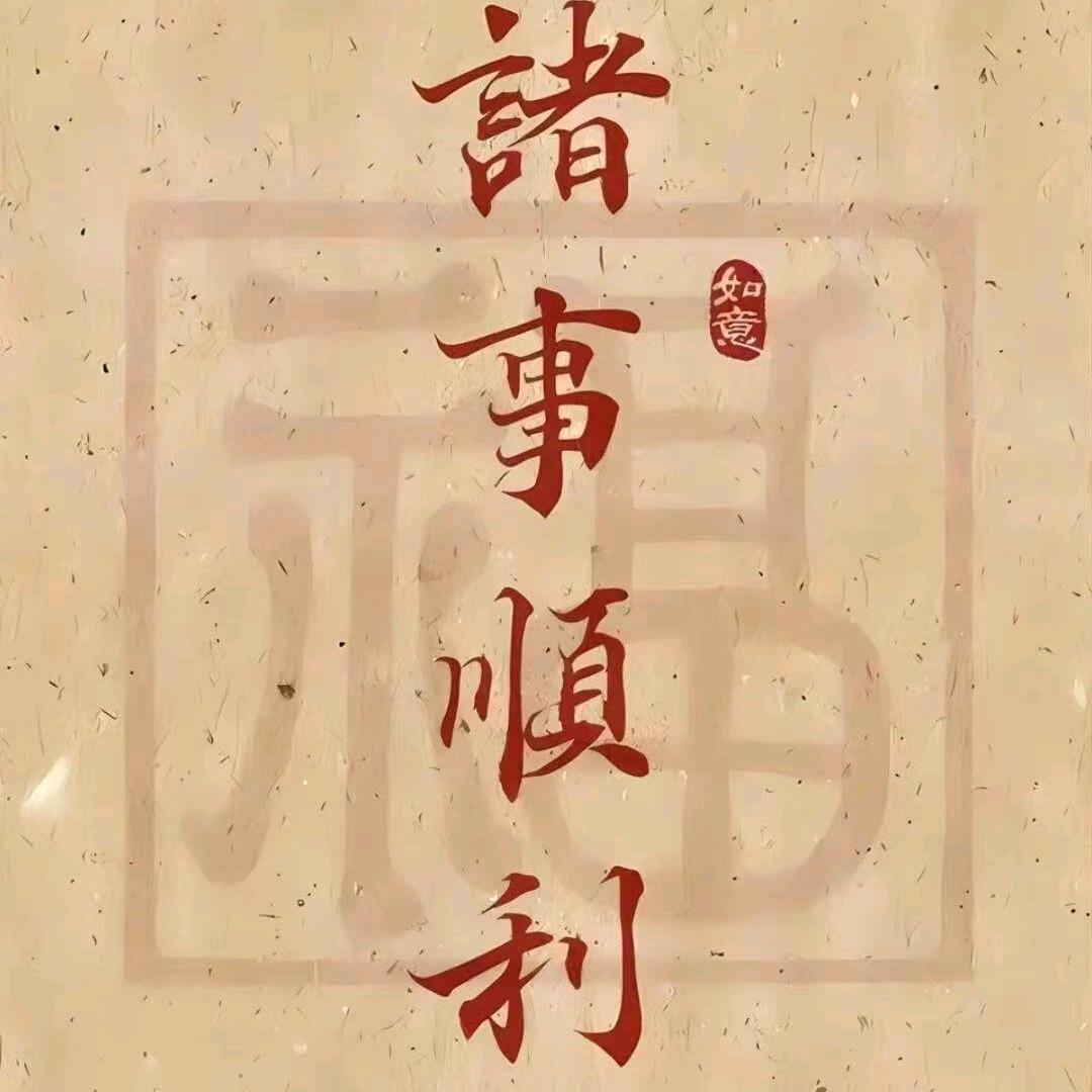 🌈🌈如意如心❤️🌈🌈