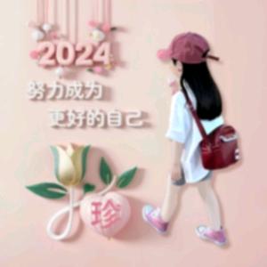 小珍珍，点橱窗有好物。