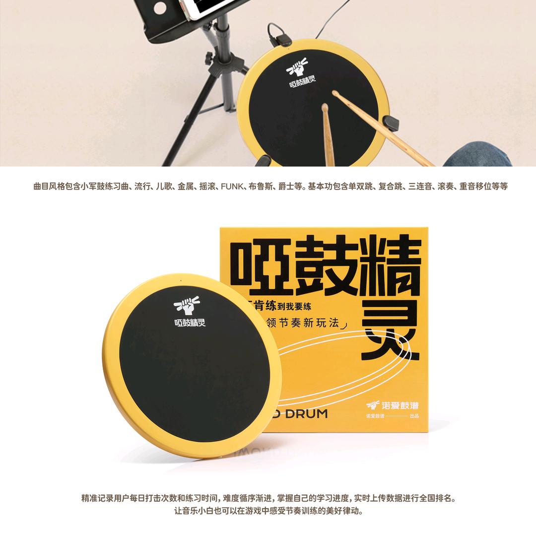 诺爱哑鼓精灵
