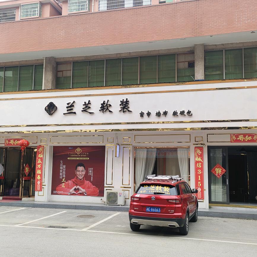 兰芝窗帘