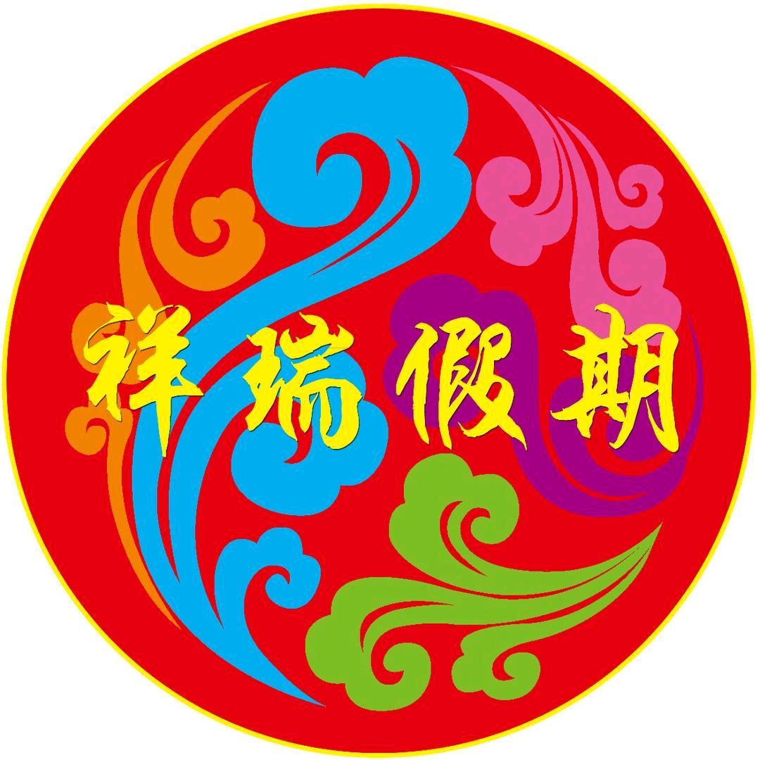 畅游中华行