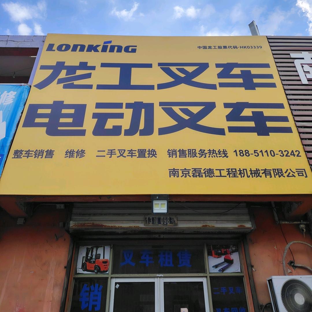 南京叉车维修（专业）