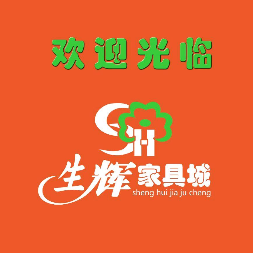 宁德市生辉库斯家具