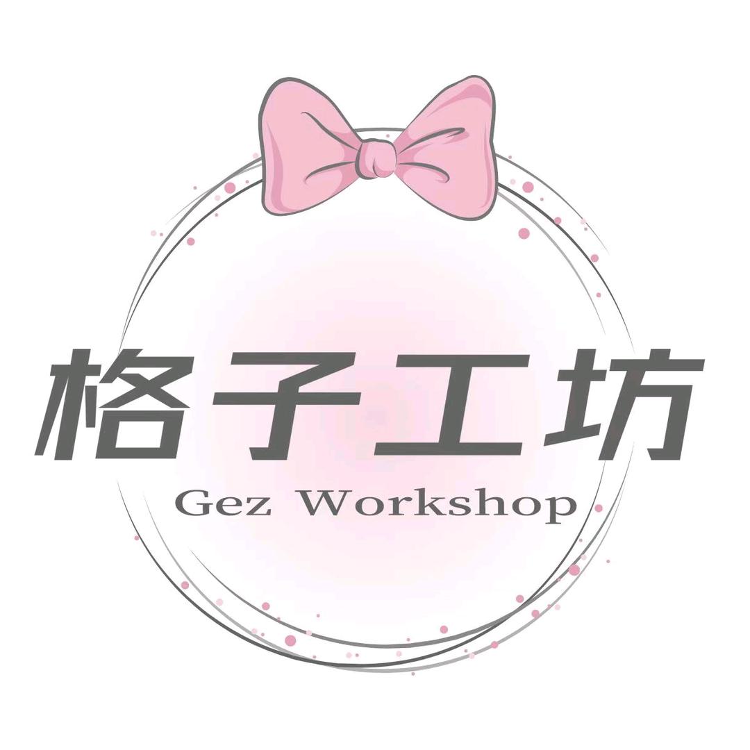 格子工坊明星周边DIY
