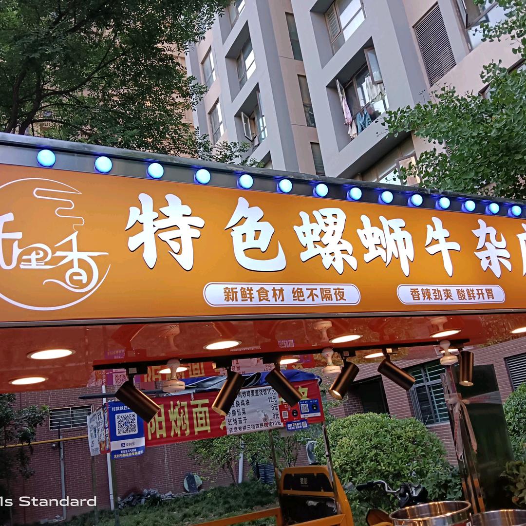 千里香特色螺蛳粉