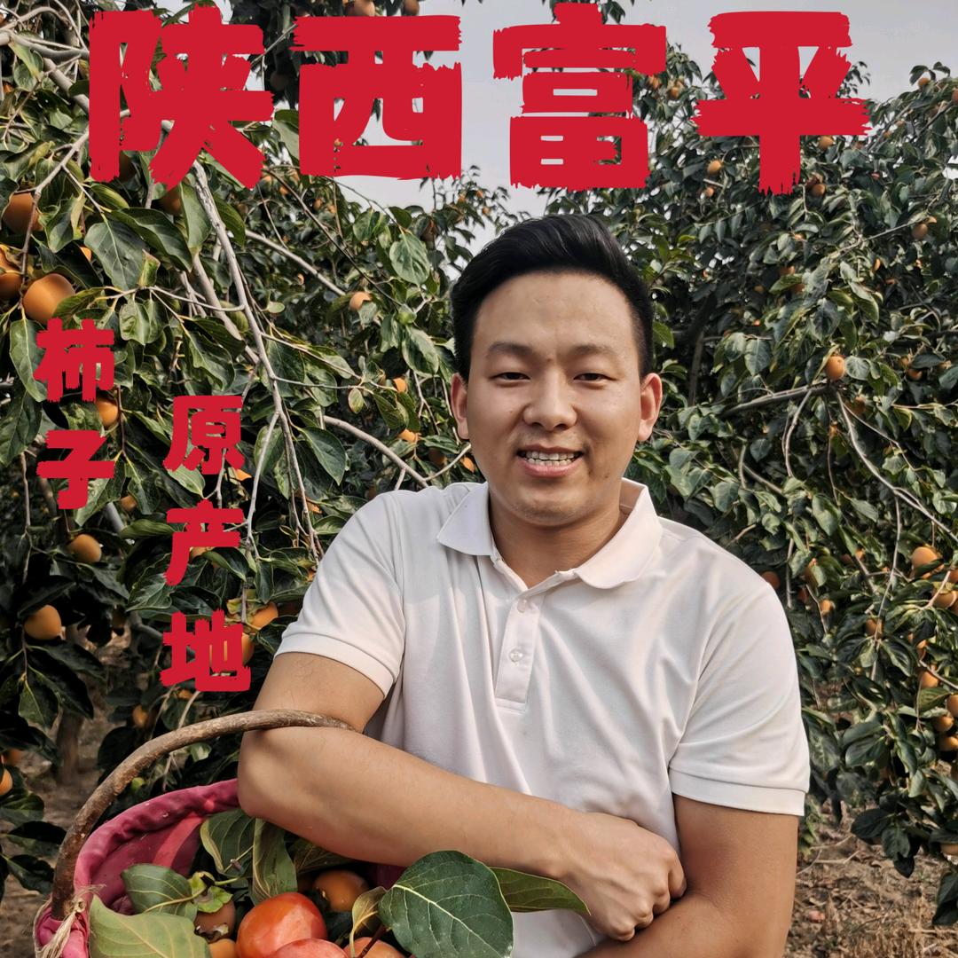 柿子甄选优品