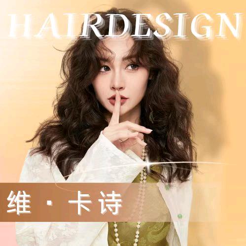 维•卡诗烫染沙龙