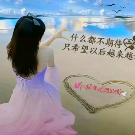 💕᭄ꦿ很ᮩ້幸运ོ࿆遇见你᭄🕊