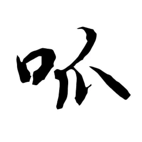 晨星坠落Star