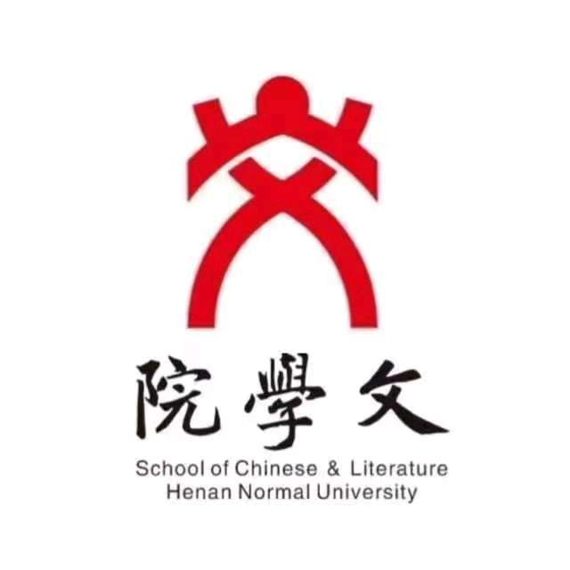 河师大文学院青年志愿者协会