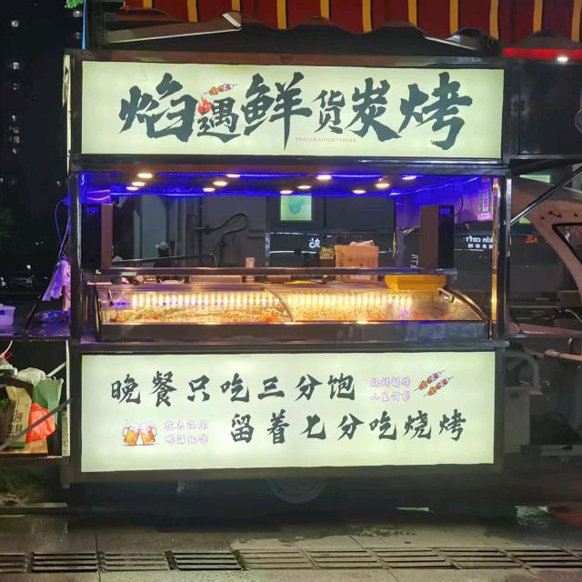 焰遇🔥鲜货炭烤