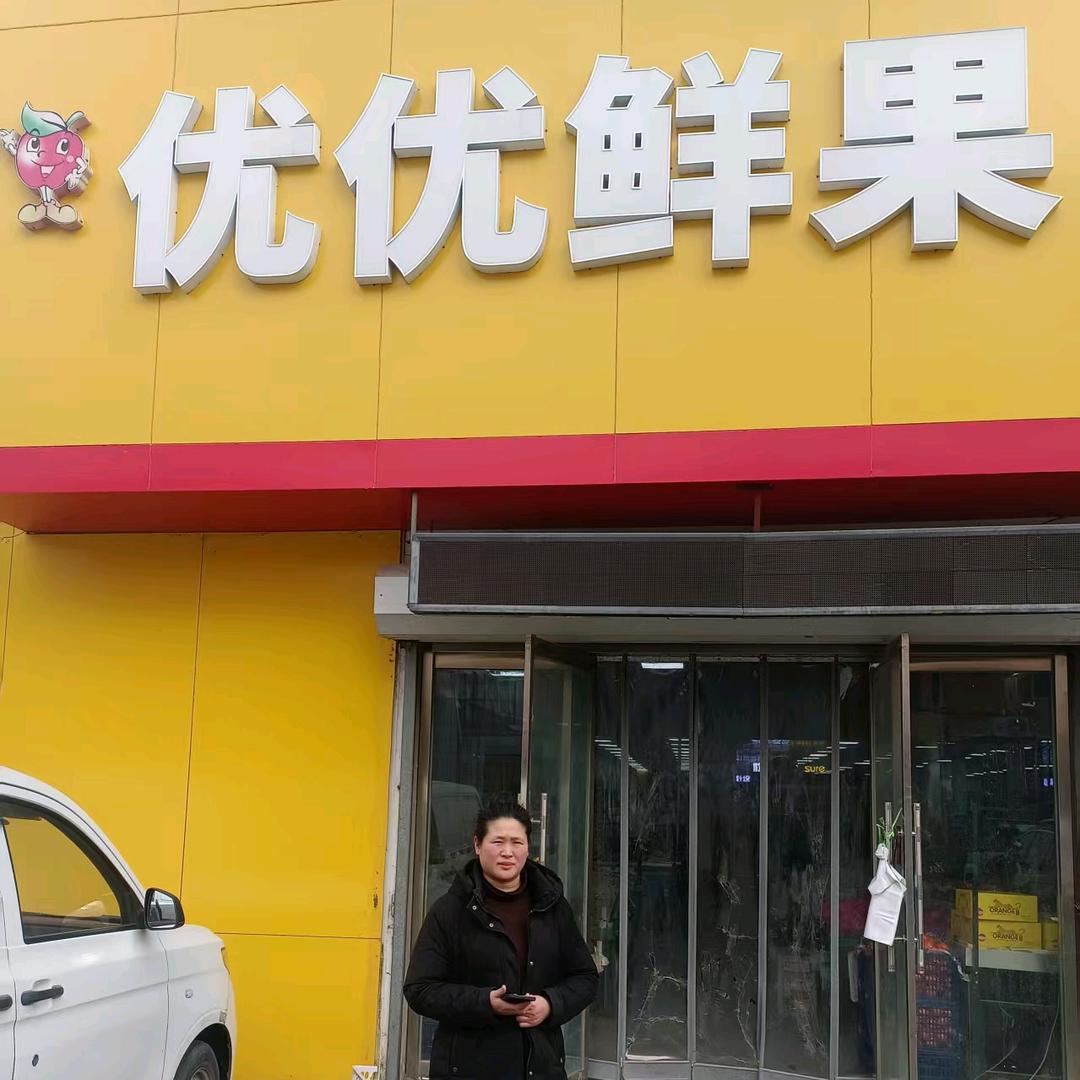 胶州优优鲜果娟子