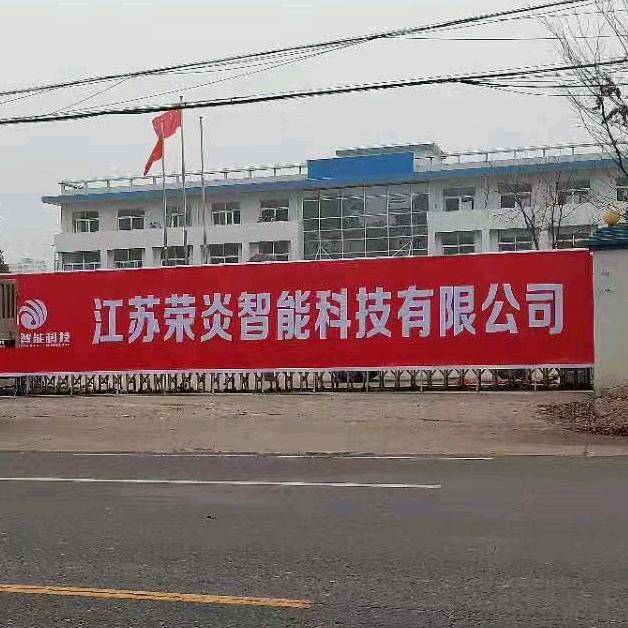 荣炎智能家居