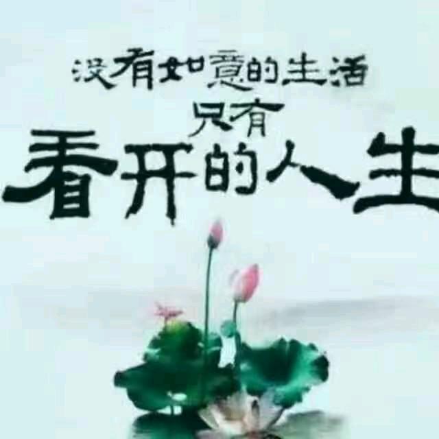 善待余生
