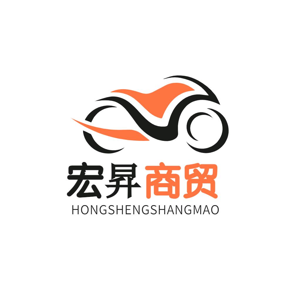 宏昇商贸个体店
