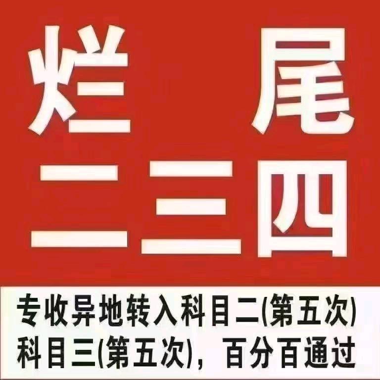 驾考王老师