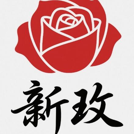 玫瑰之乡（新玫）