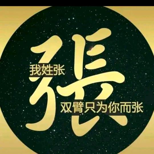 开心的人