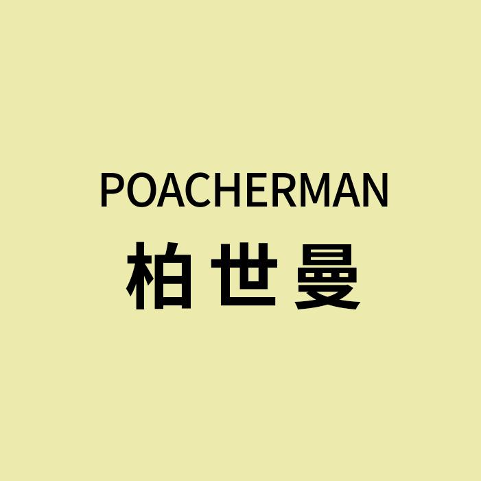 poacherMAN柏世曼香水旗舰店